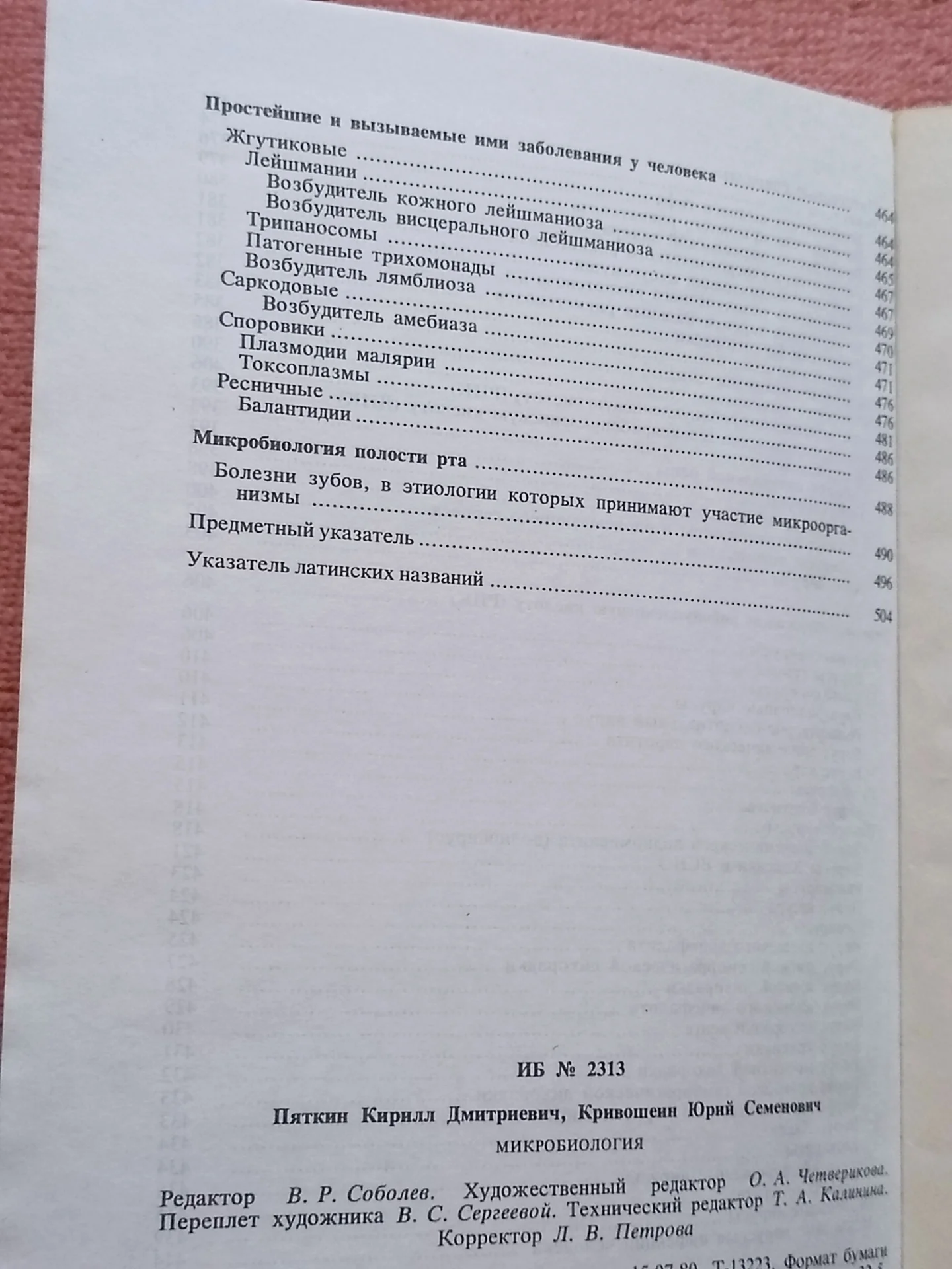 Пяткин К. Д., Кривошеин Ю. С. - миниатюра 6