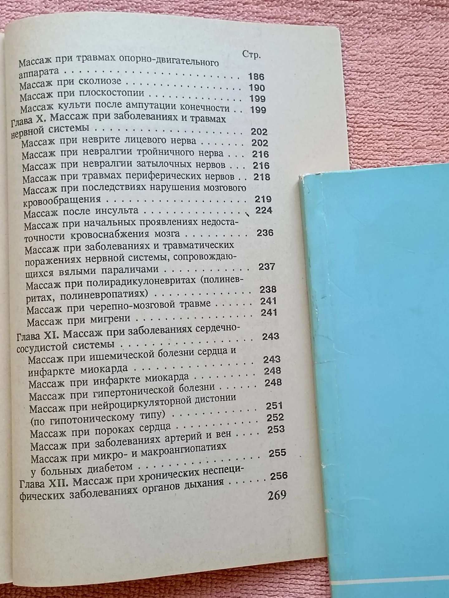 Белая Н.А., Петров И. Б. Массаж лечебный и оздоров - миниатюра 6