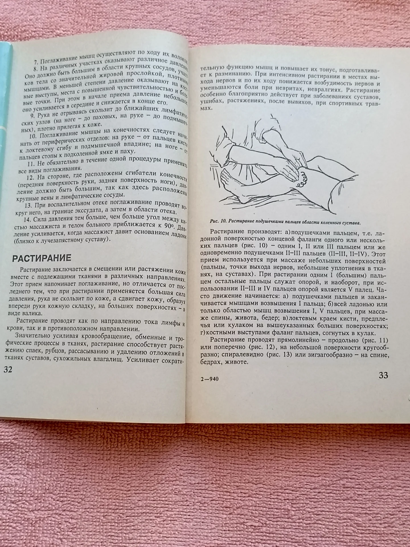 Белая Н.А., Петров И. Б. Массаж лечебный и оздоров - миниатюра 8