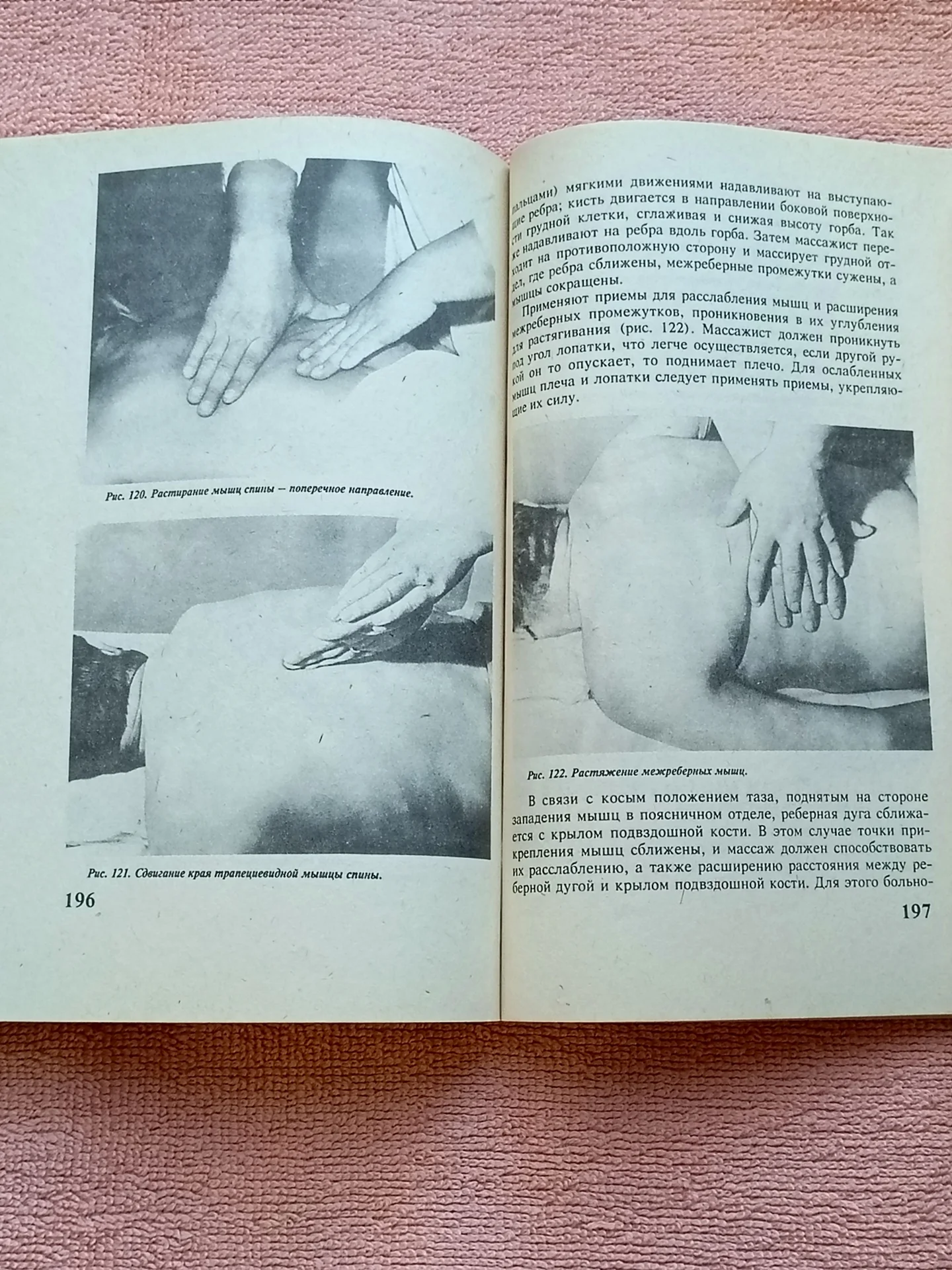 Белая Н.А., Петров И. Б. Массаж лечебный и оздоров - миниатюра 9