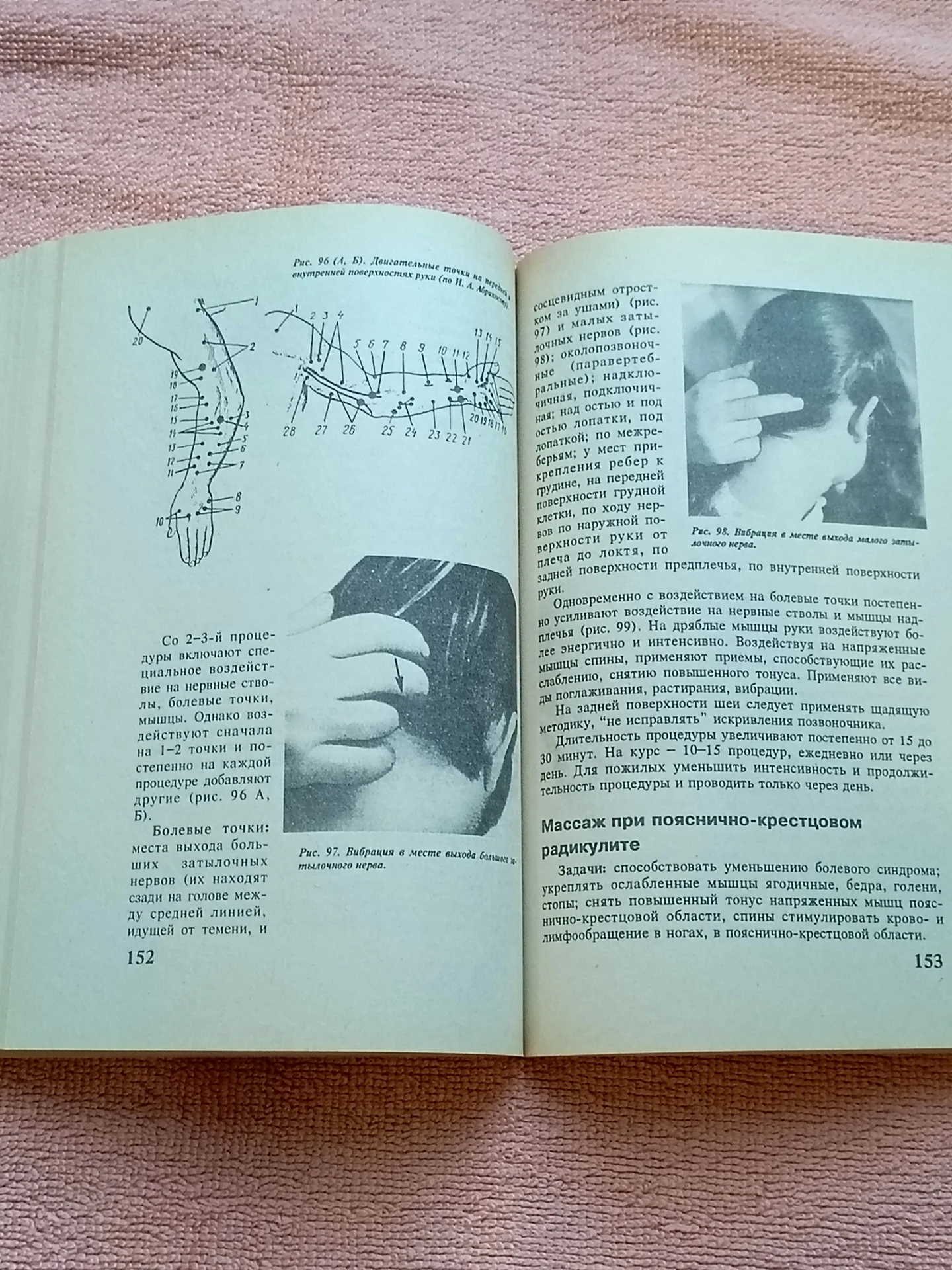 Белая Н.А., Петров И. Б. Массаж лечебный и оздоров - миниатюра 10