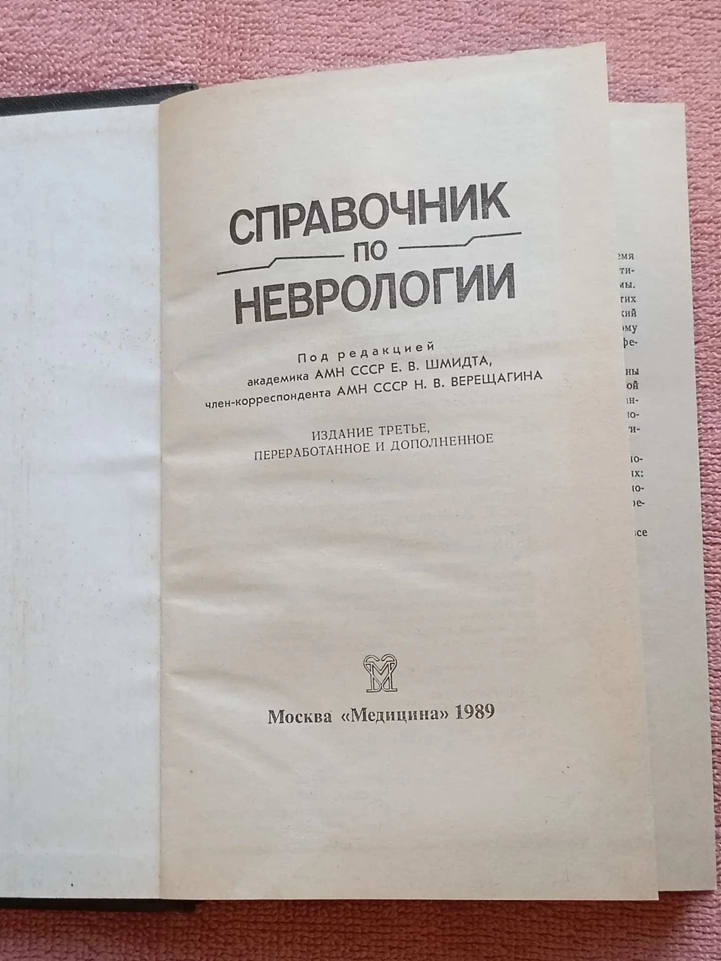 Справочник по неврологии - миниатюра 2