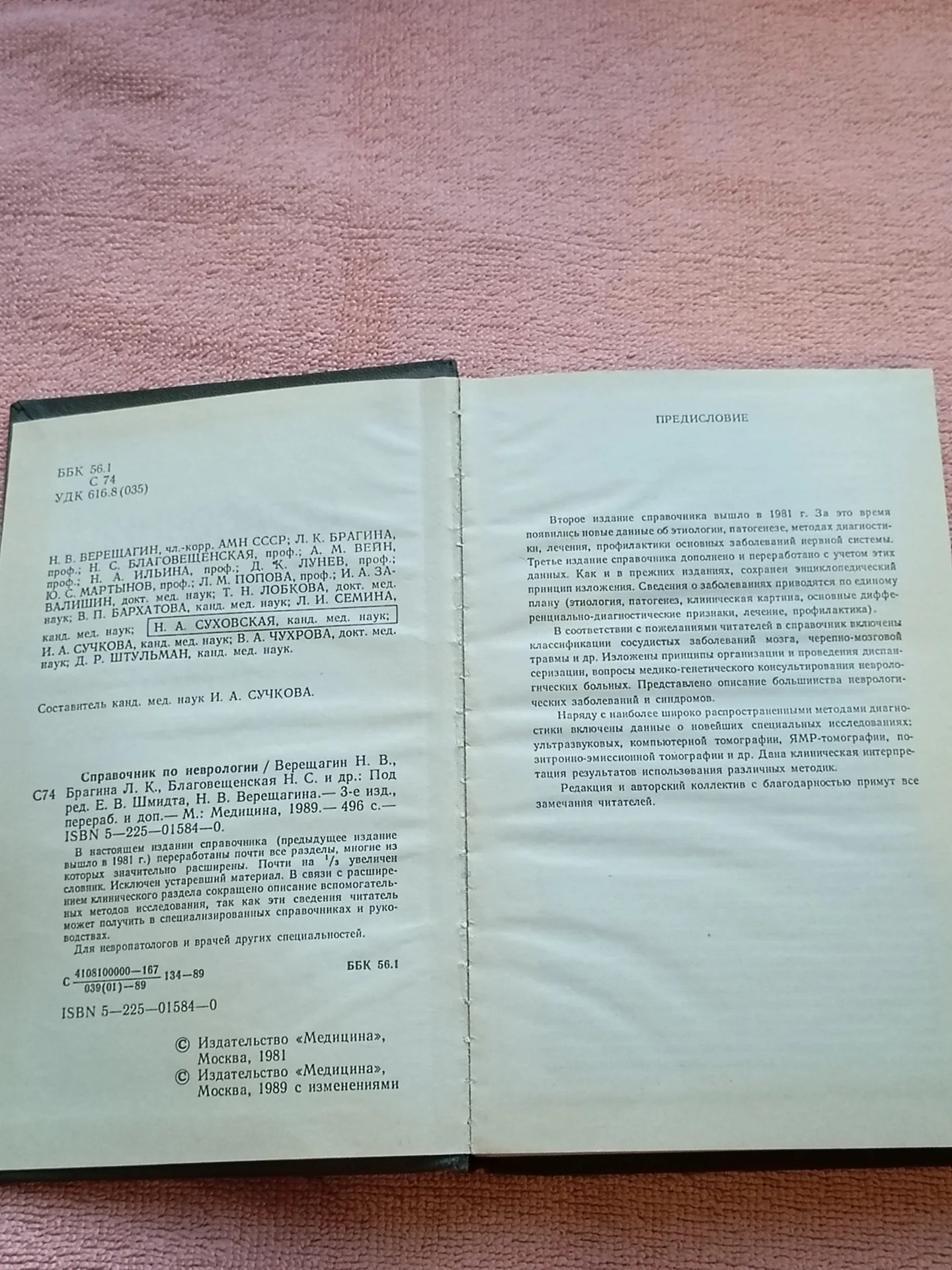 Справочник по неврологии - миниатюра 3