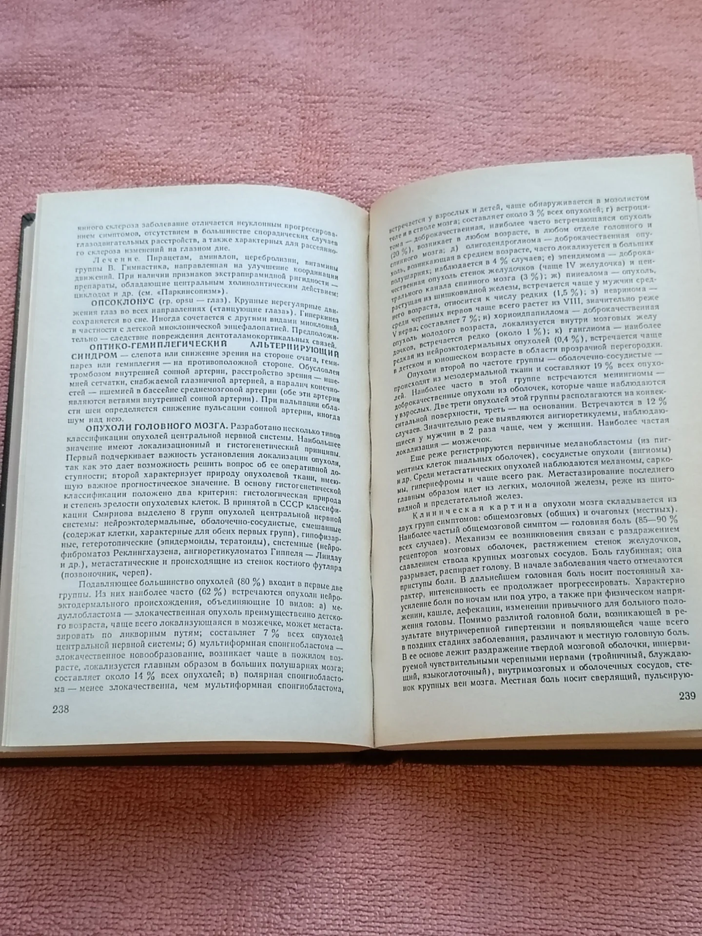Справочник по неврологии - миниатюра 4