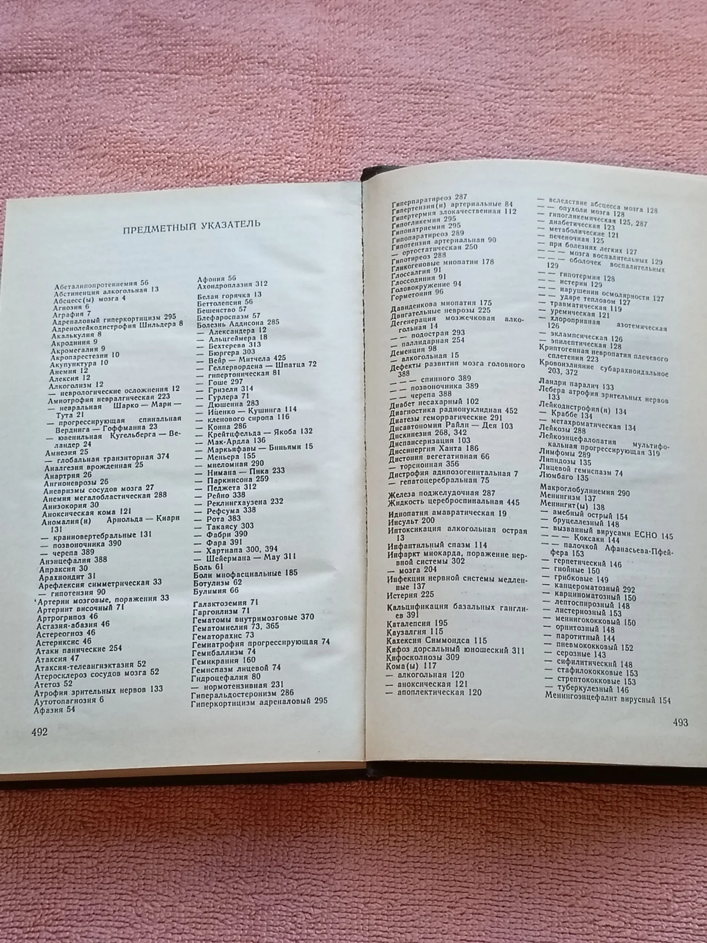 Справочник по неврологии - миниатюра 5