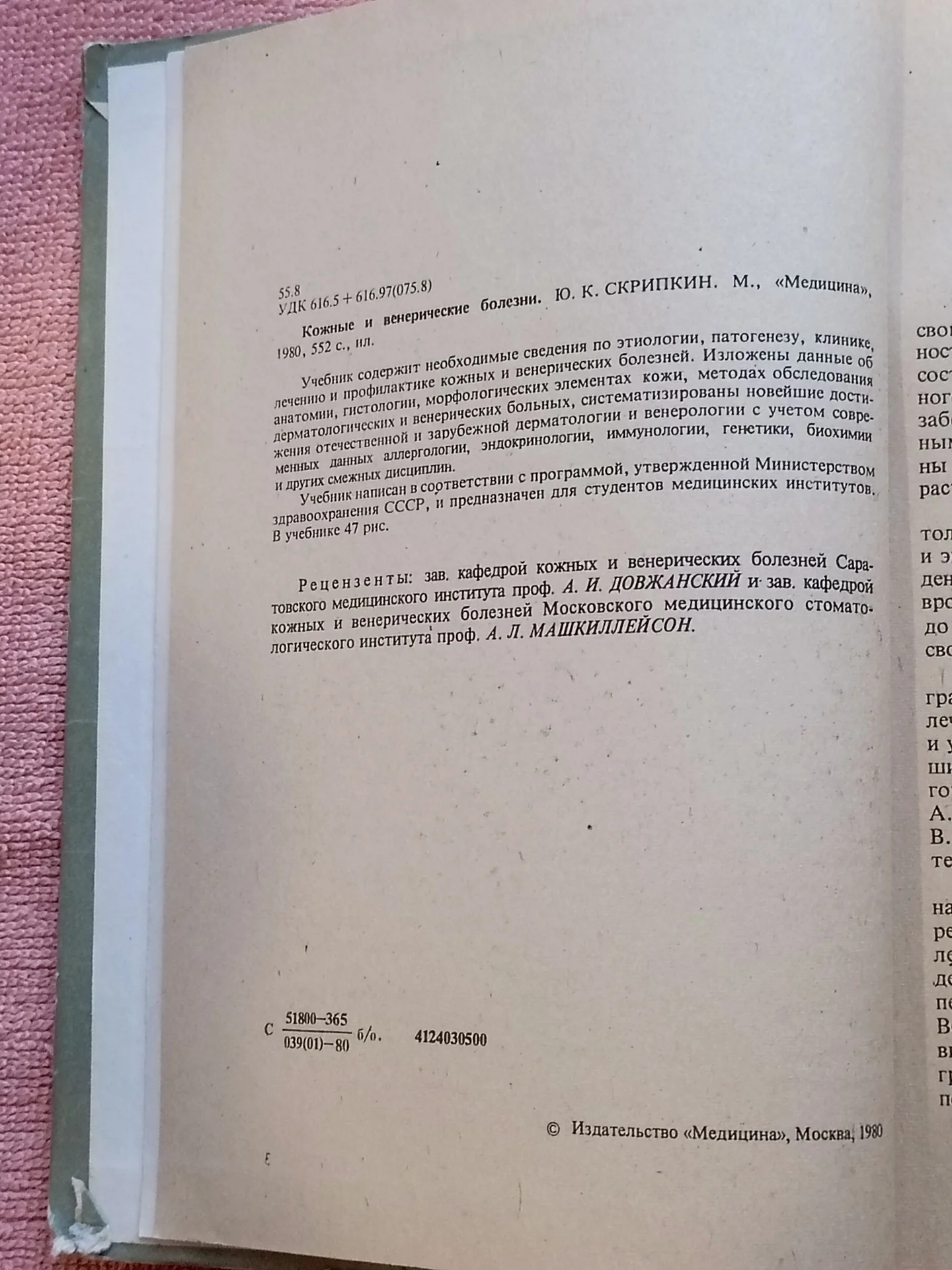 Скрипкин Ю. К. Кожные и венерические болезни - миниатюра 3