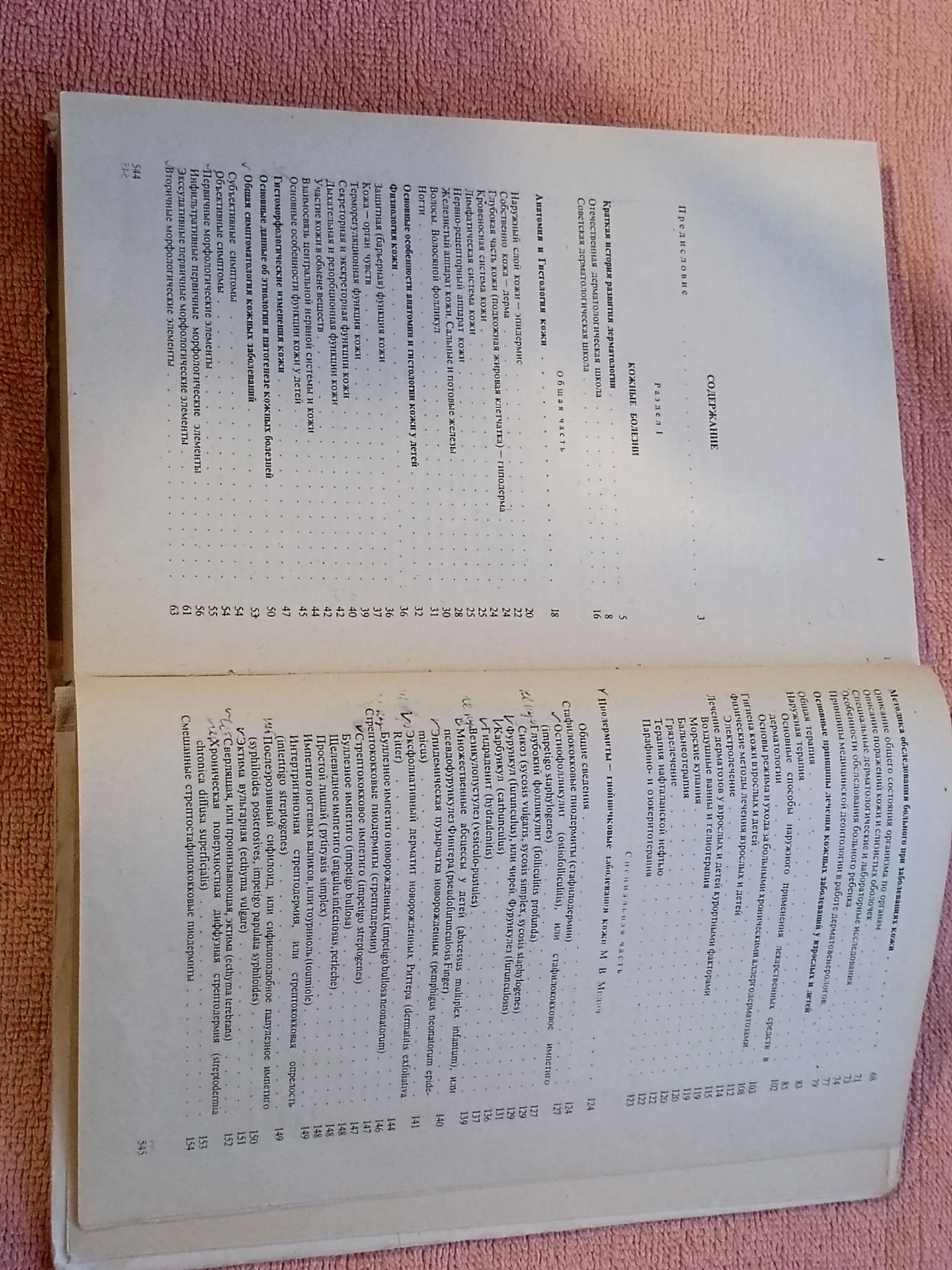 Скрипкин Ю. К. Кожные и венерические болезни - миниатюра 4