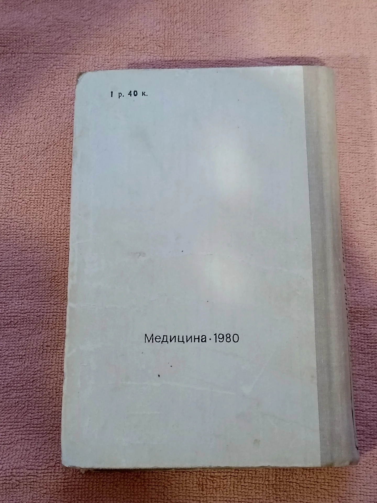 Скрипкин Ю. К. Кожные и венерические болезни - миниатюра 8