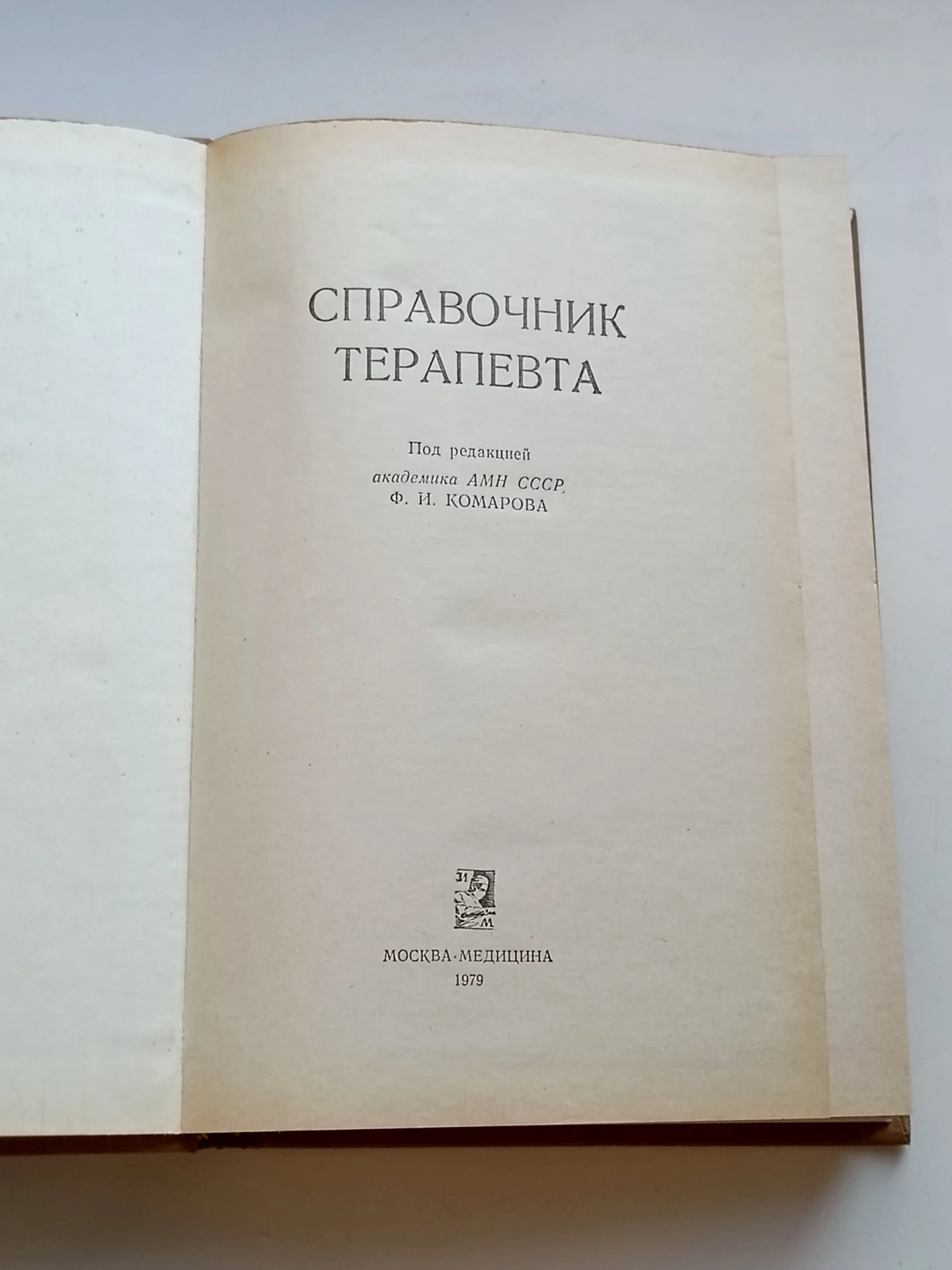 Справочник терапевта - миниатюра 2
