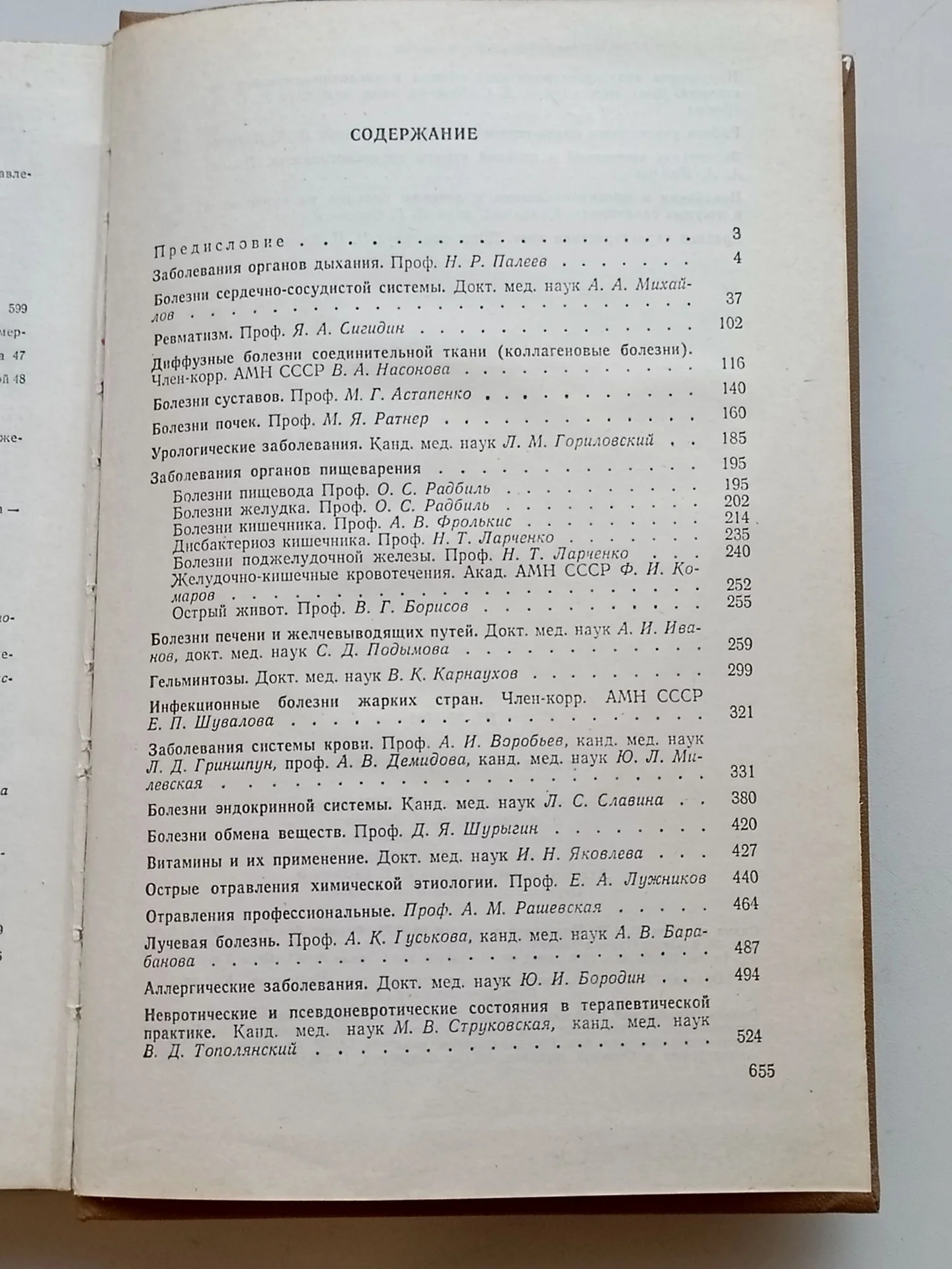 Справочник терапевта - миниатюра 4