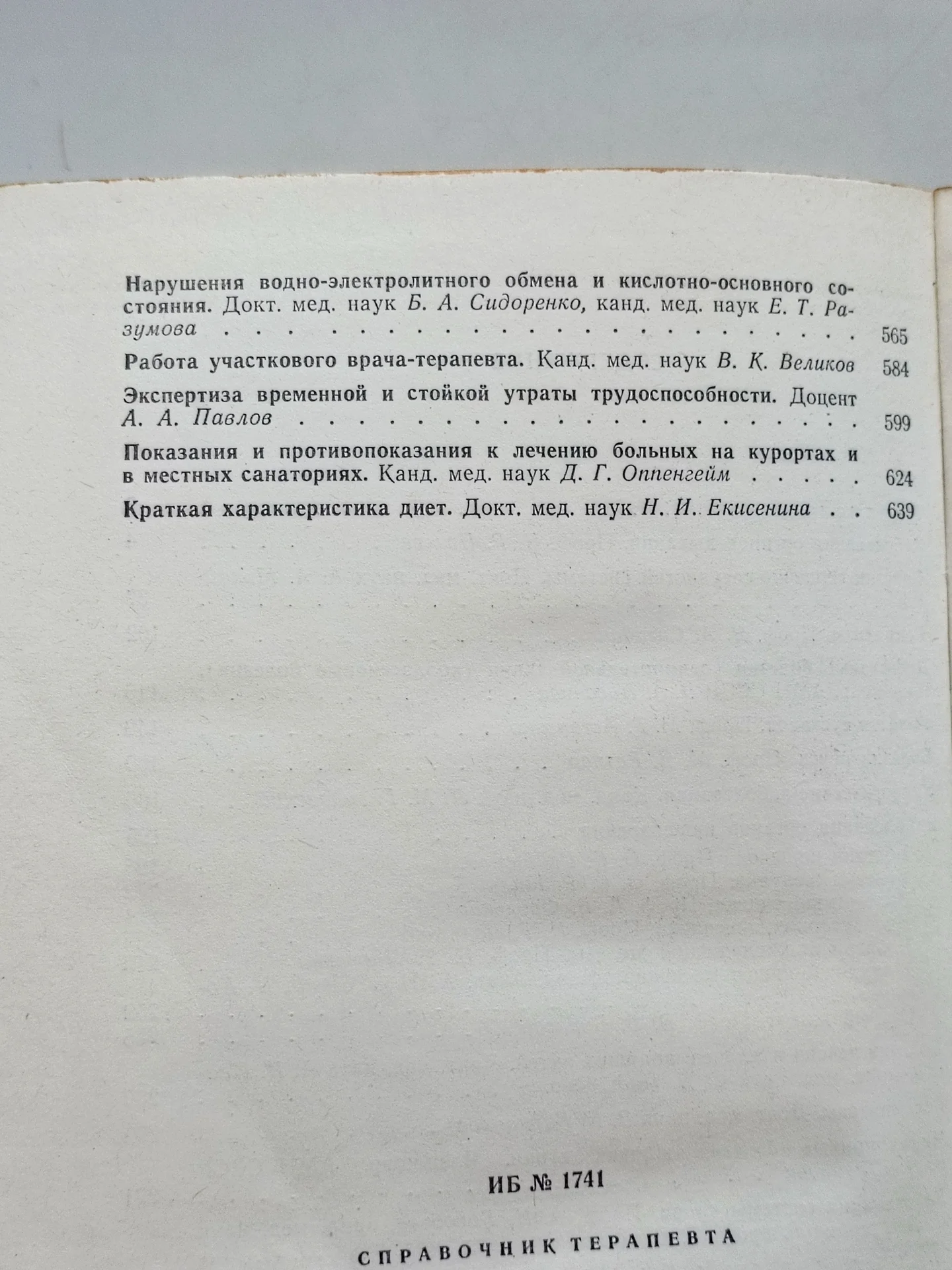 Справочник терапевта - миниатюра 5