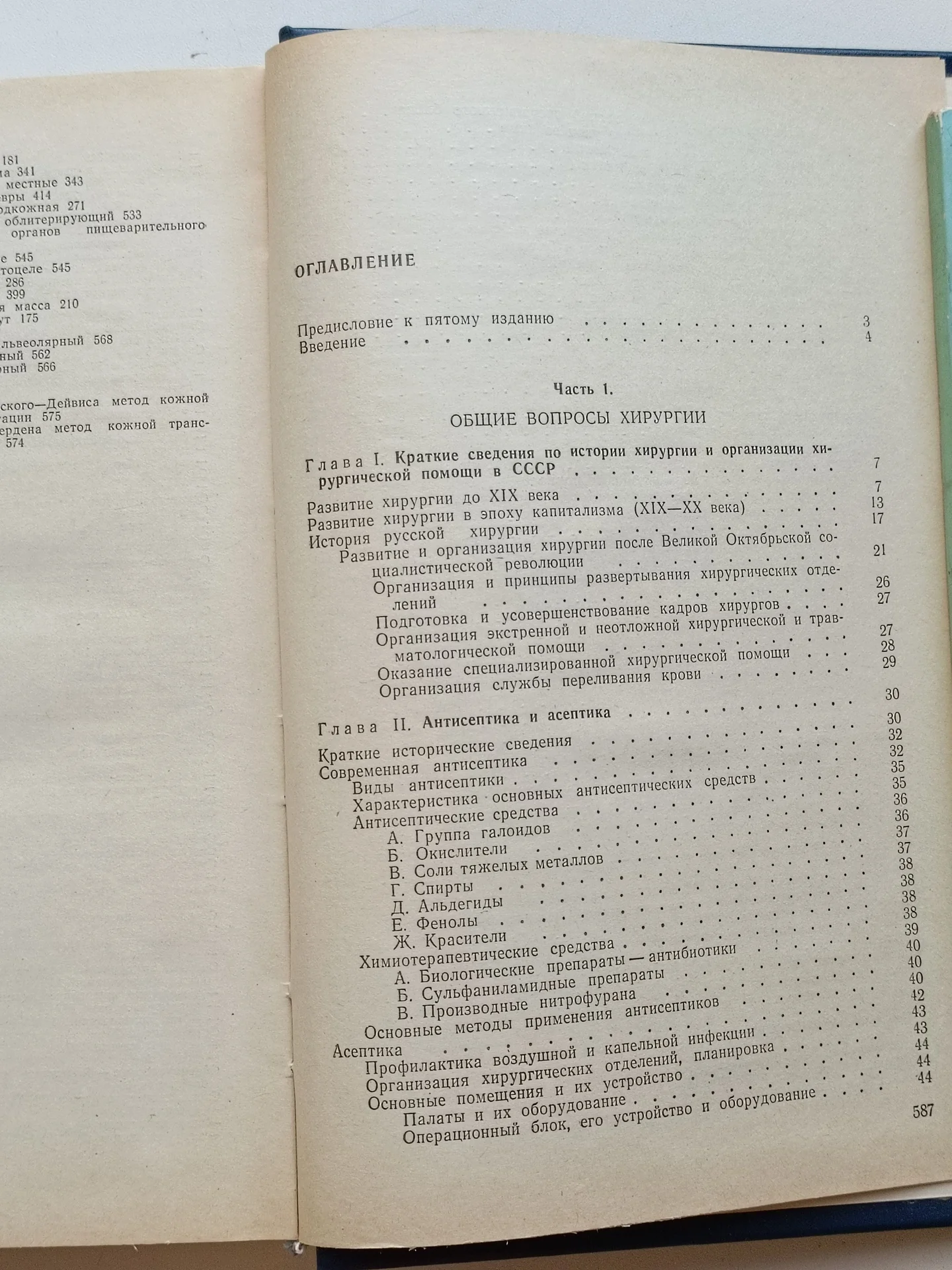 Стручков В. И. Общая хирургия - миниатюра 4