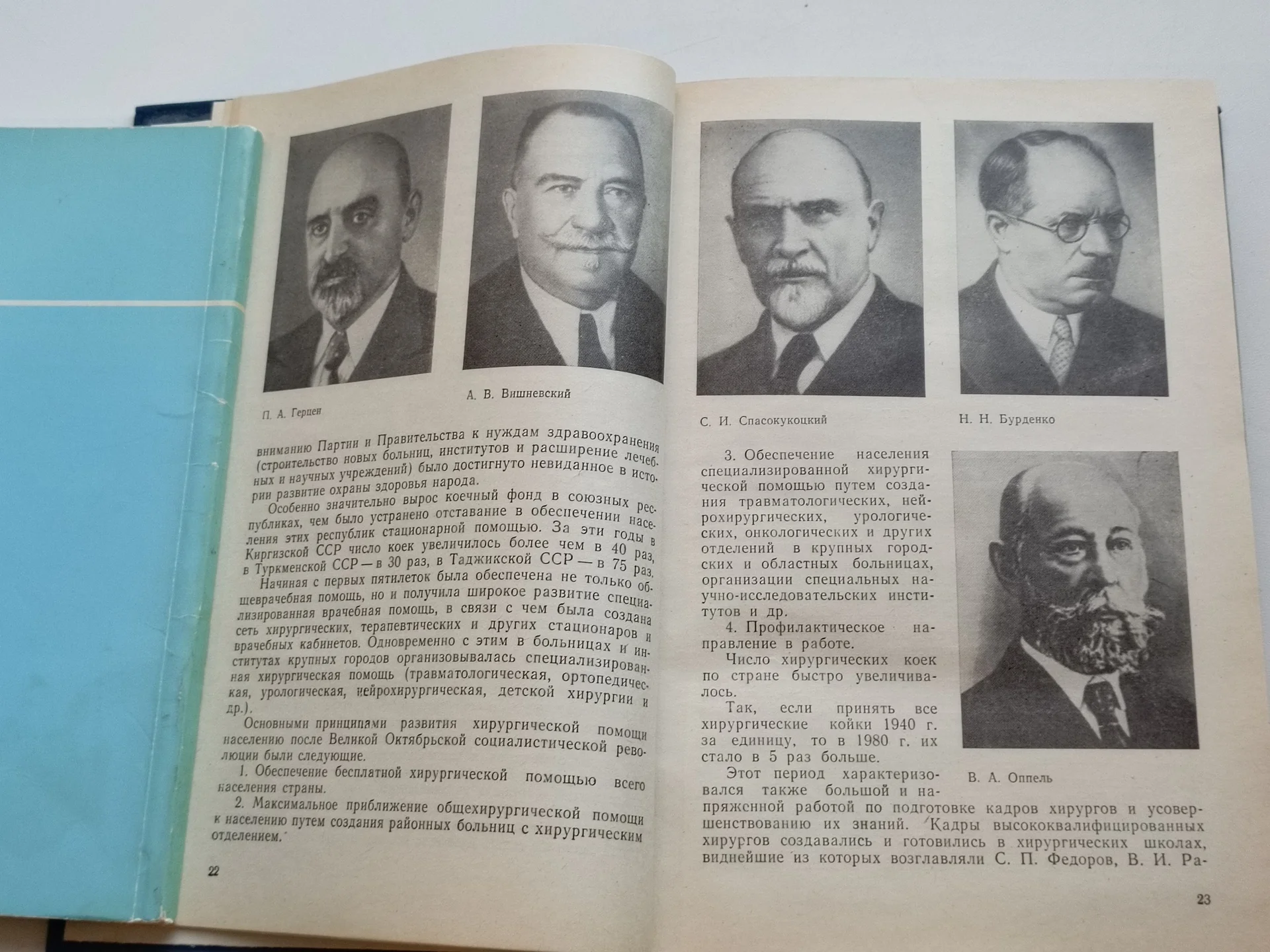Стручков В. И. Общая хирургия - миниатюра 7