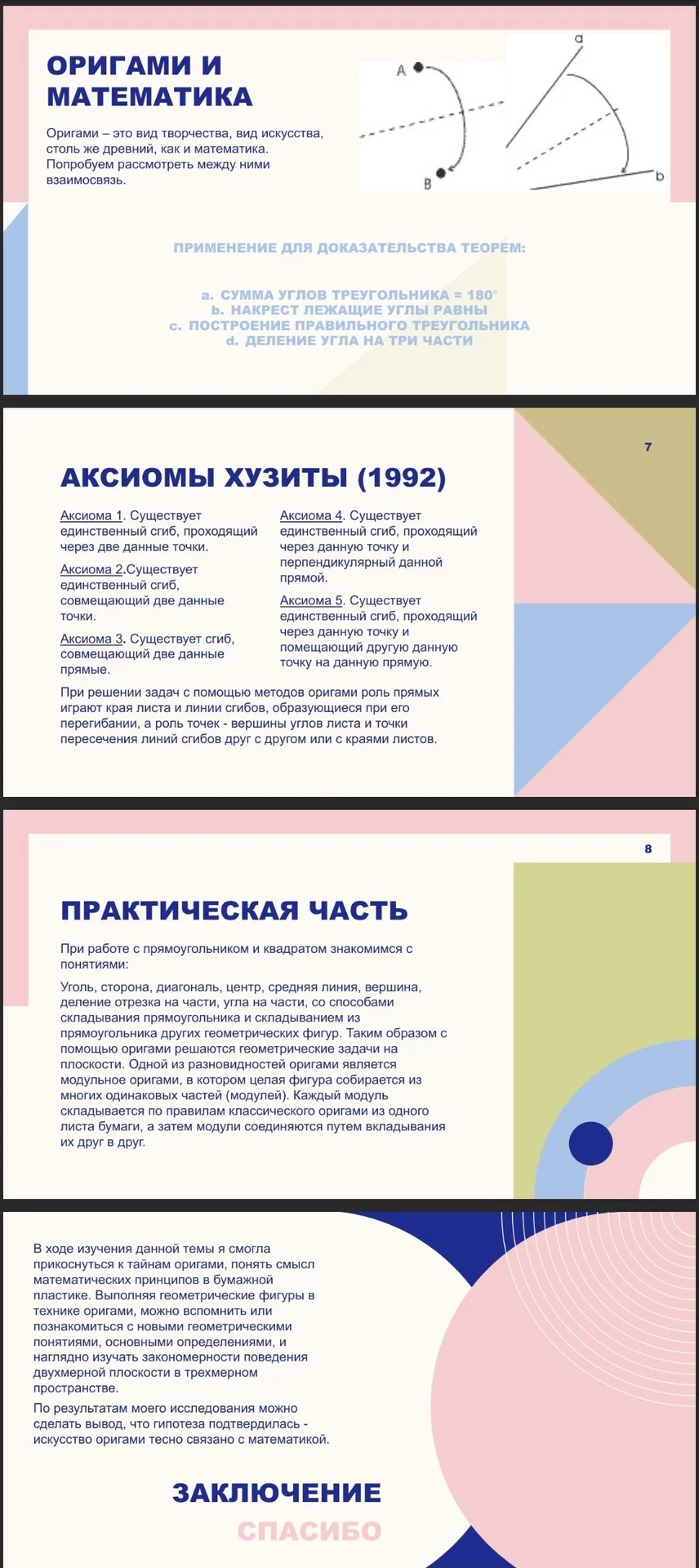 Доклады, проекты дизайн презентаций - миниатюра 4