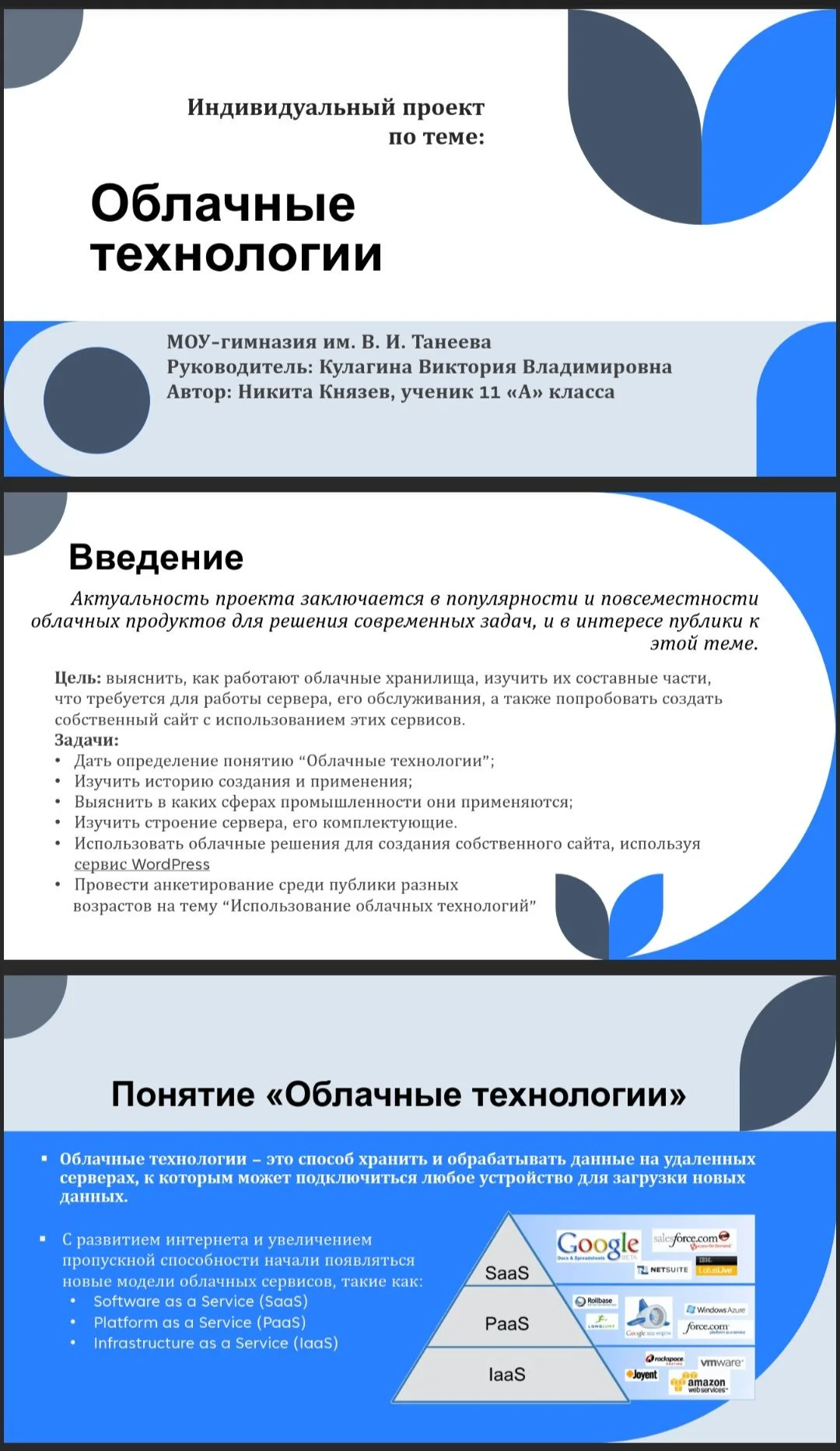 Доклады, проекты дизайн презентаций - миниатюра 5