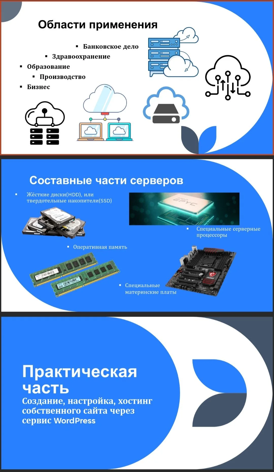 Доклады, проекты дизайн презентаций - миниатюра 6