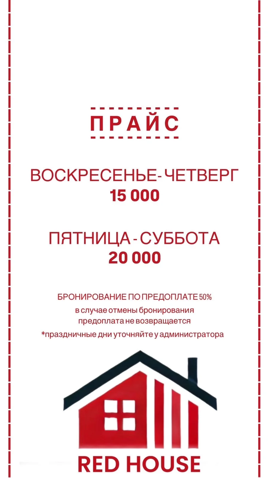 Дом для отдыха - миниатюра 21