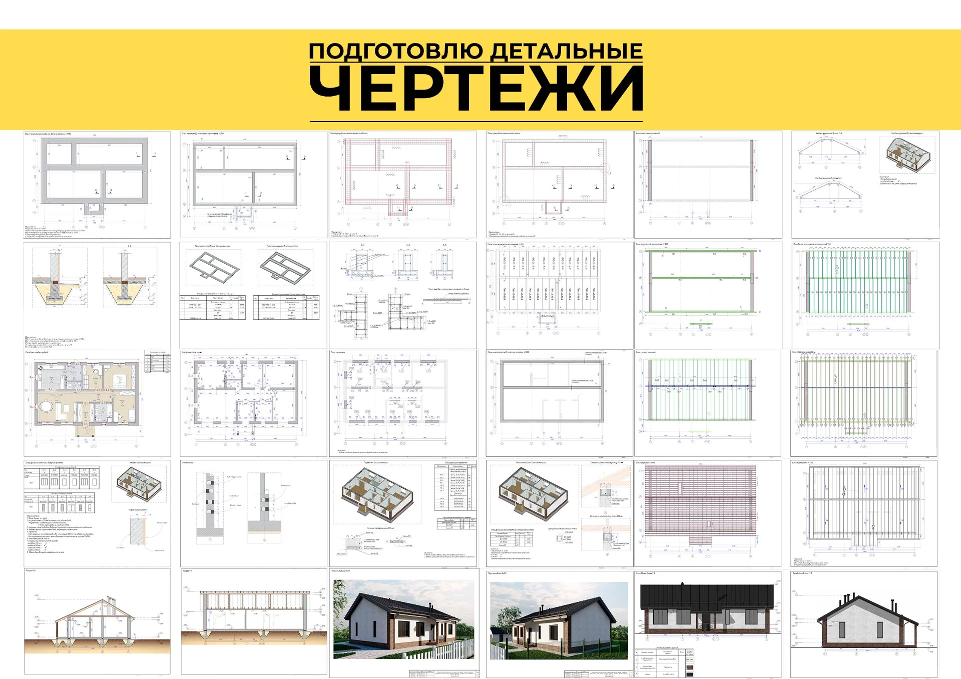 Проектирование дома, гаража, бани, беседки - миниатюра 7