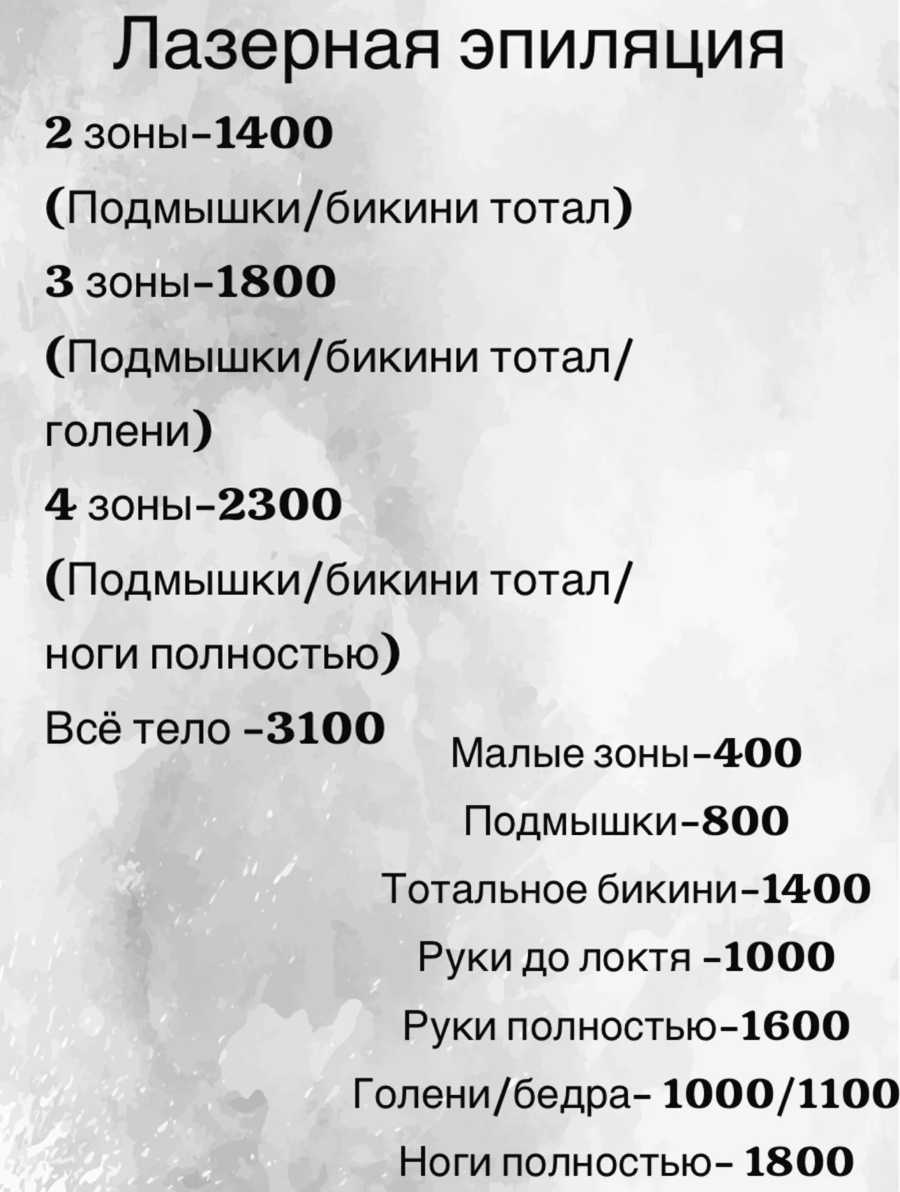 Лазерная Эпиляция - миниатюра 2
