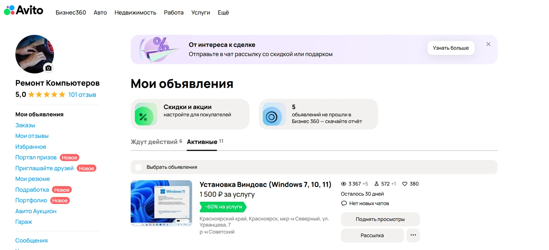 Установка Виндовс (Windows 7, 10, 11) - миниатюра 20