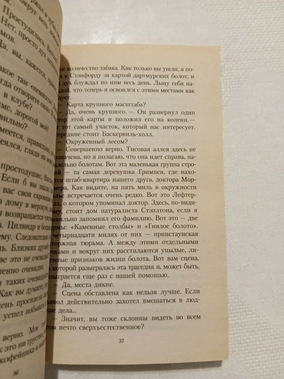 Собака баскервилей конан дойл - миниатюра 2