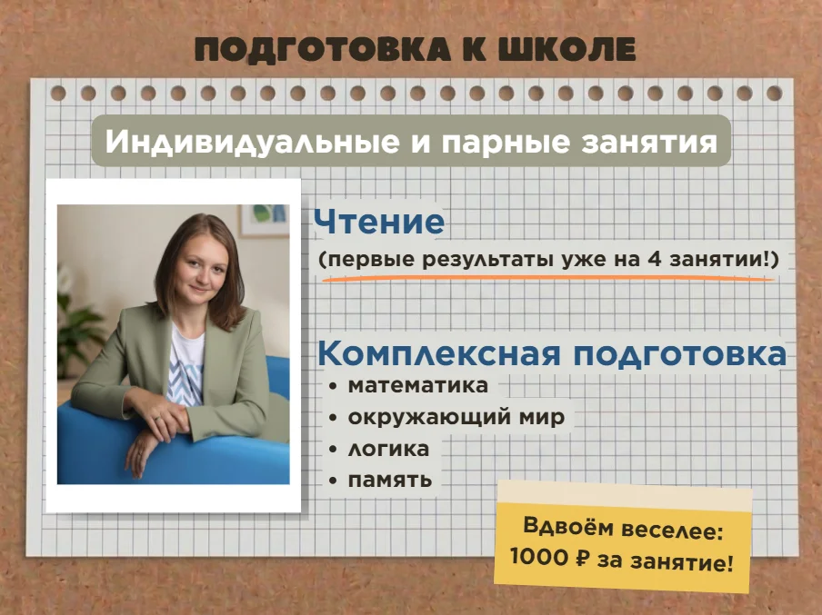 Подготовка к школе (набор на сентябрь) - изображение 1