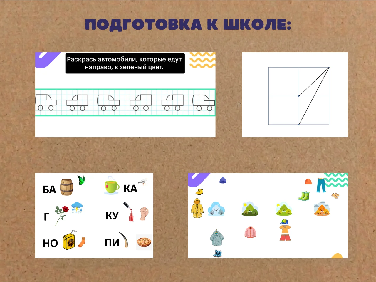 Подготовка к школе (набор на сентябрь) - миниатюра 6