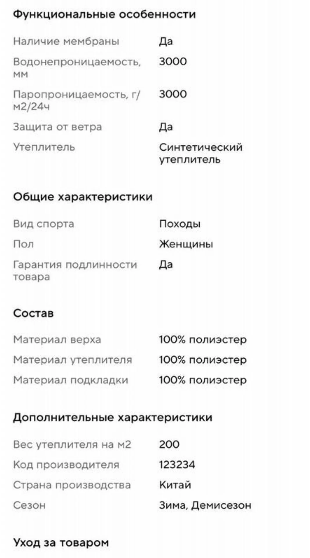 Куртка аутвенчер - миниатюра 4