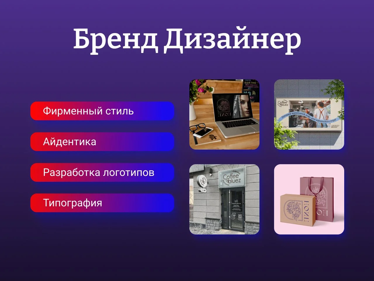 Логотип, айдентика, фирменный стиль - изображение 1