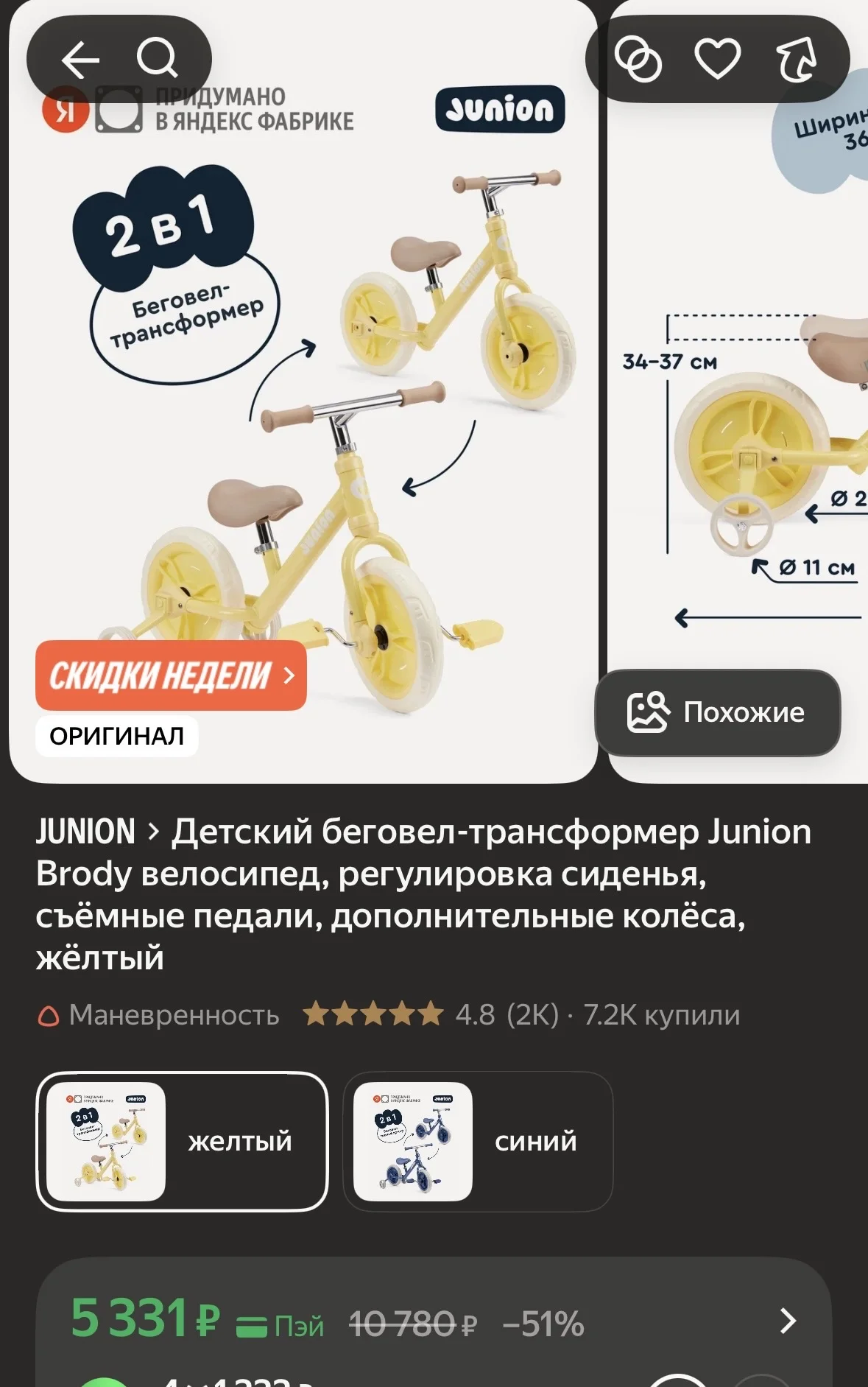 Беговел 2в1 для малышей - миниатюра 9