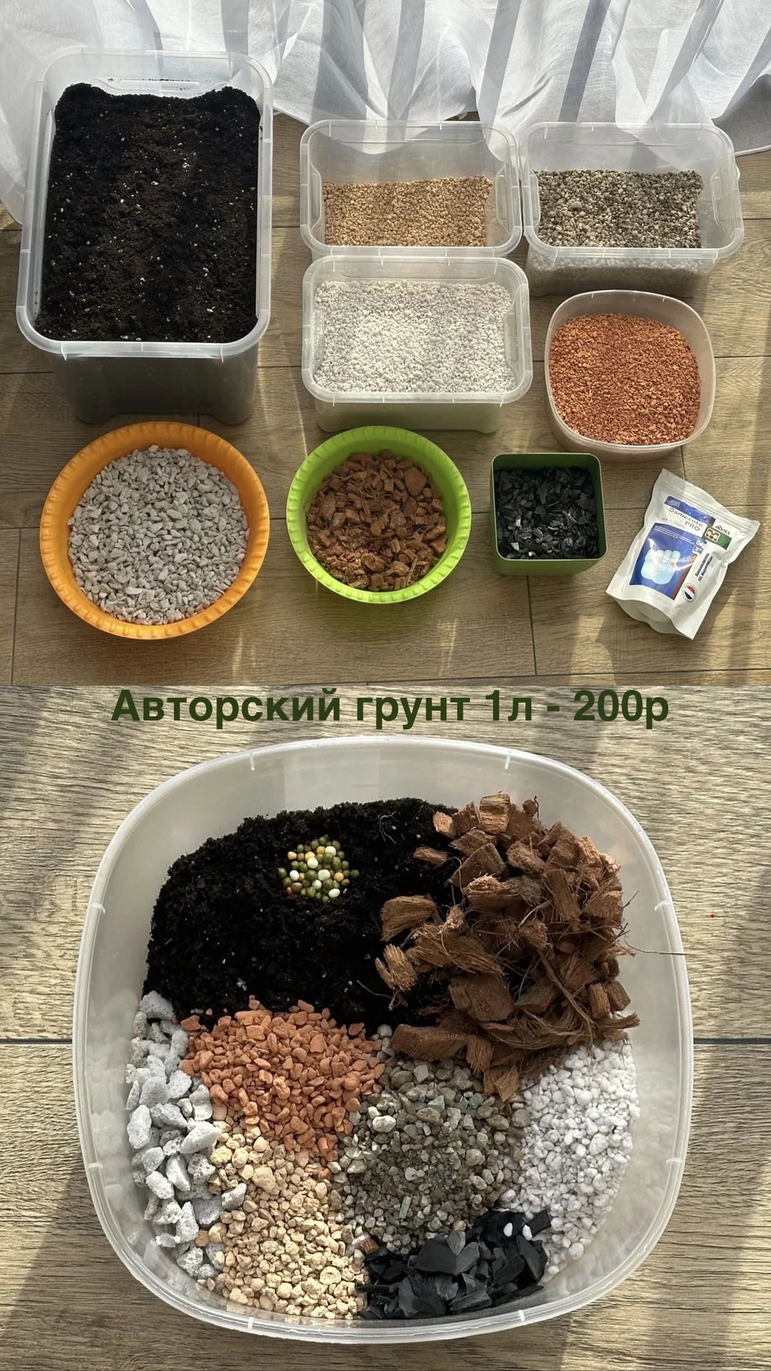 Авторский субстрат для растений - изображение 1