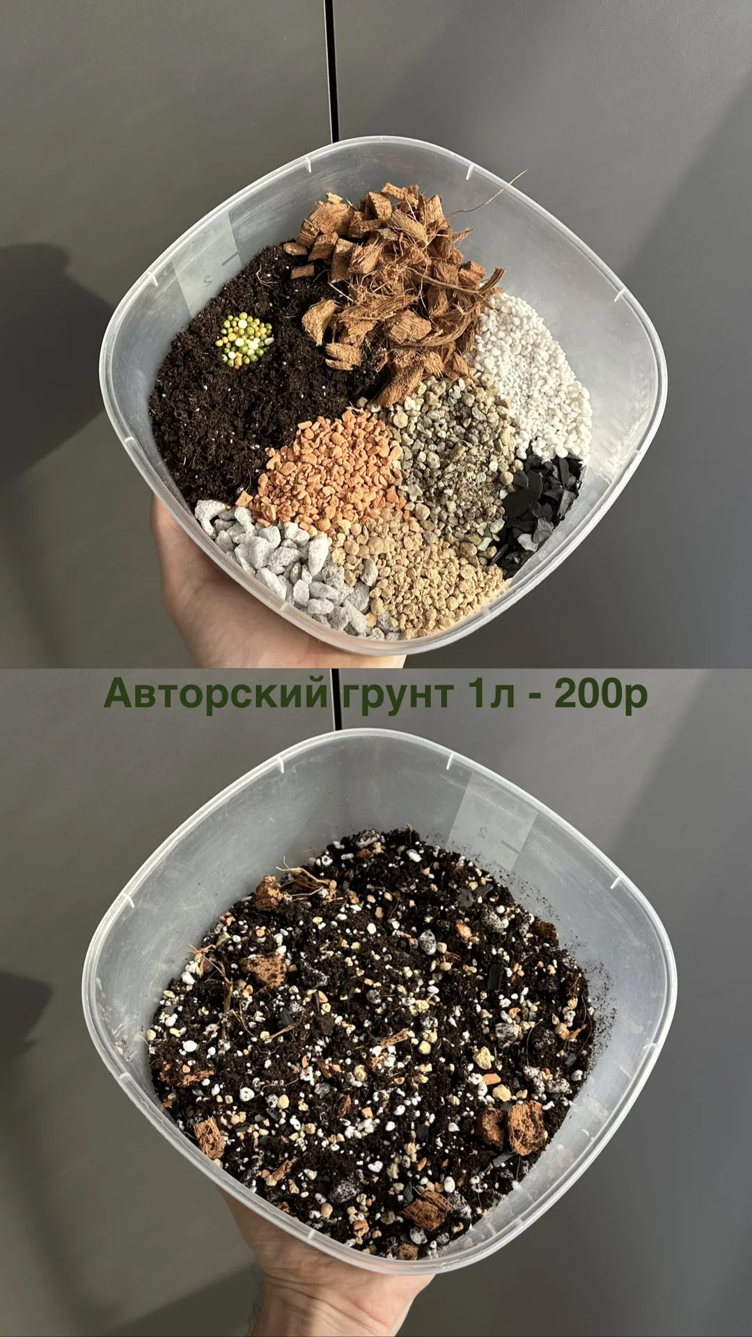 Авторский субстрат для растений - миниатюра 2