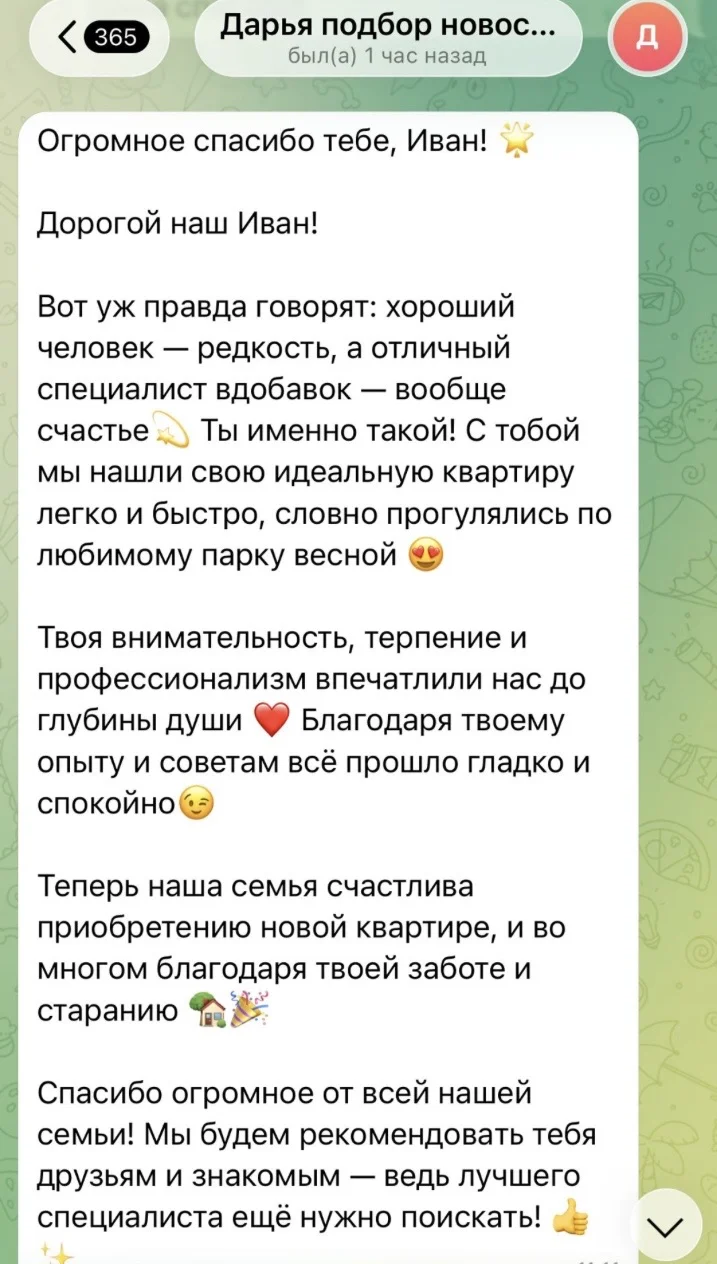 Подбор квартиры в новостройке - миниатюра 3