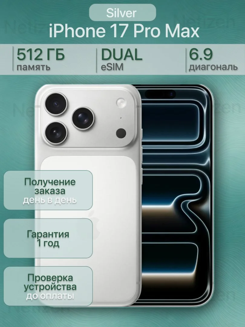 Apple iPhone 17 Pro Max 512GB (E-Sim+E-Sim) Silver - изображение 1