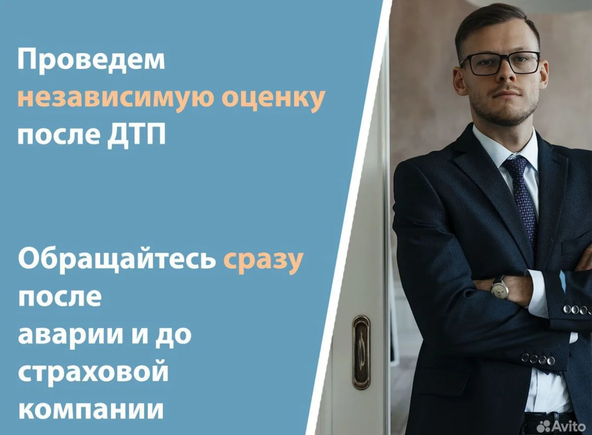 Независимая экспертиза, оценщик, эксперт, юрист по ДТП - миниатюра 3