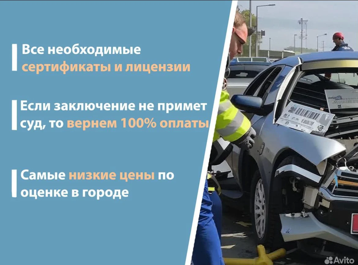 Независимая экспертиза, оценщик, эксперт, юрист по ДТП - миниатюра 5