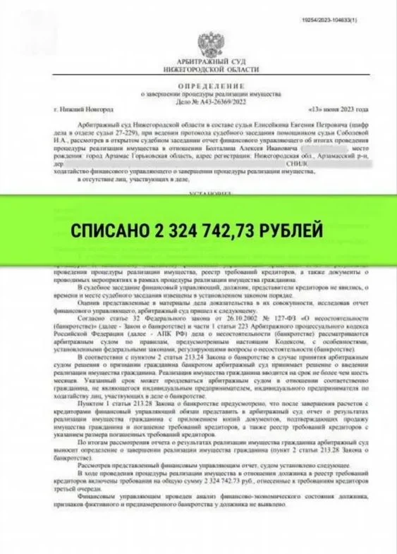 Банкротство Списание долгов - миниатюра 4