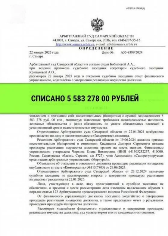 Банкротство Списание долгов - миниатюра 5