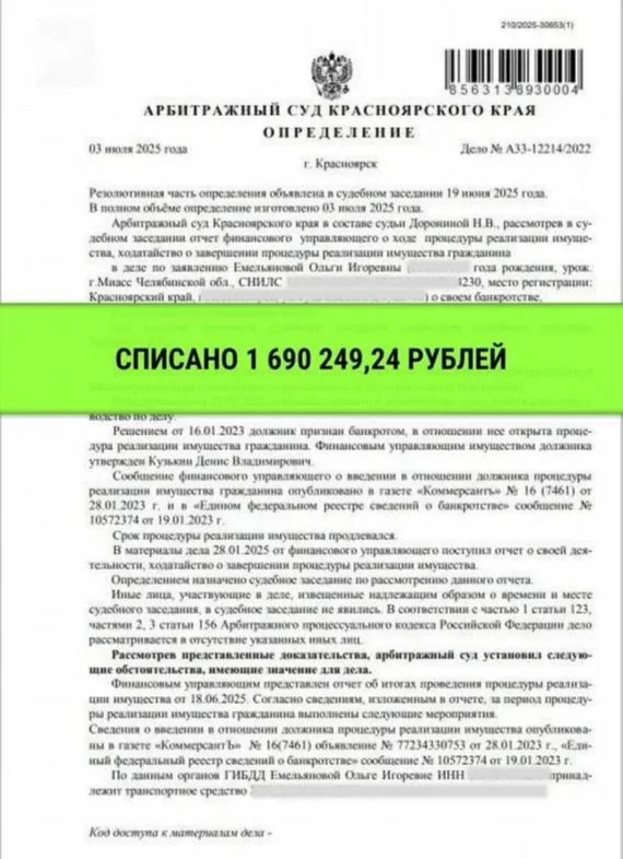 Банкротство Списание долгов - миниатюра 7
