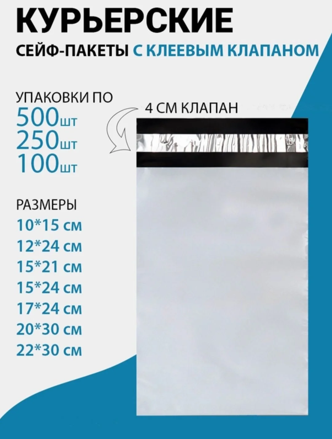 Курьерские сейф-пакеты с клеевым клапаном - изображение 1