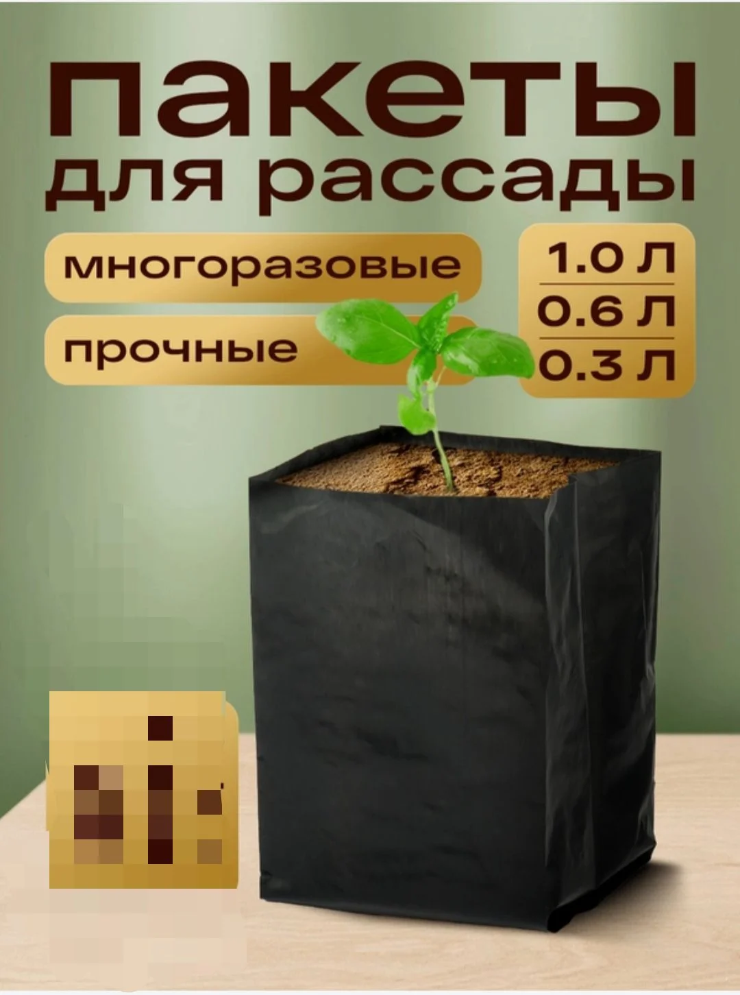 Пакеты для рассады и саженцев - изображение 1