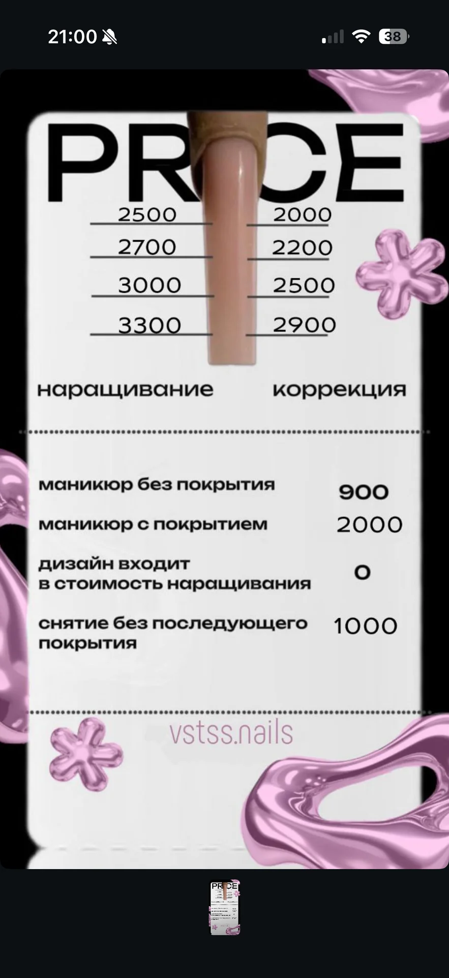 Маникюр - миниатюра 12