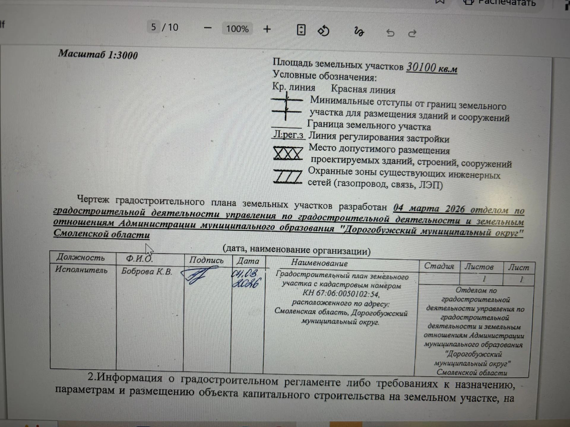 Участки 87 ГА в Смоленской области - миниатюра 4