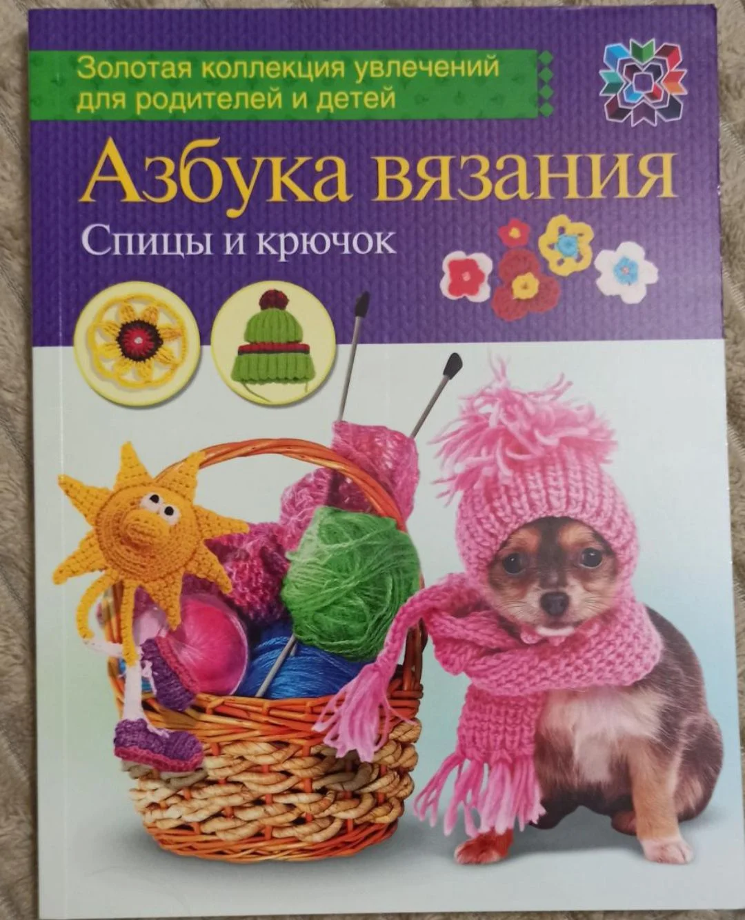 Азбука вязания Спицы и крючок - изображение 1