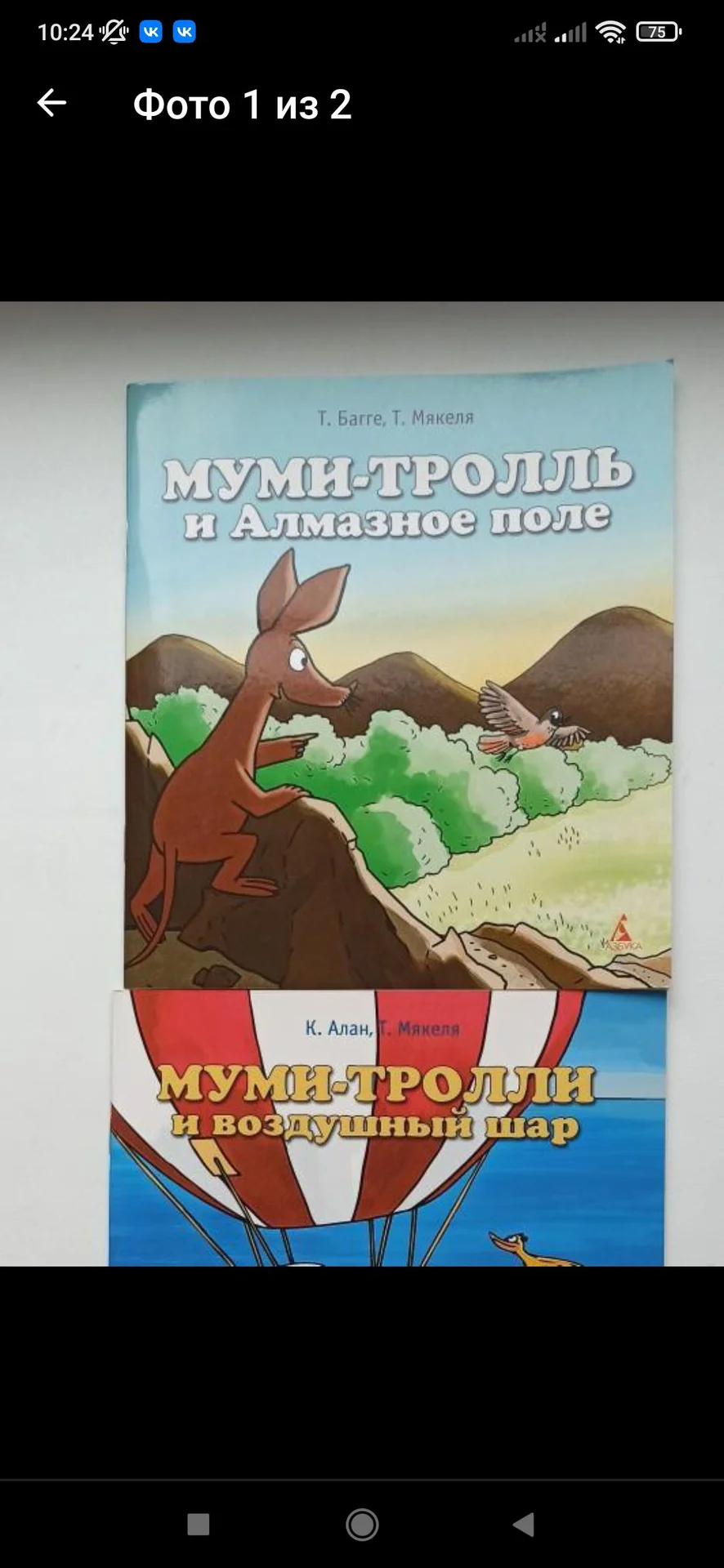 Истории про Муми-троллей - миниатюра 2