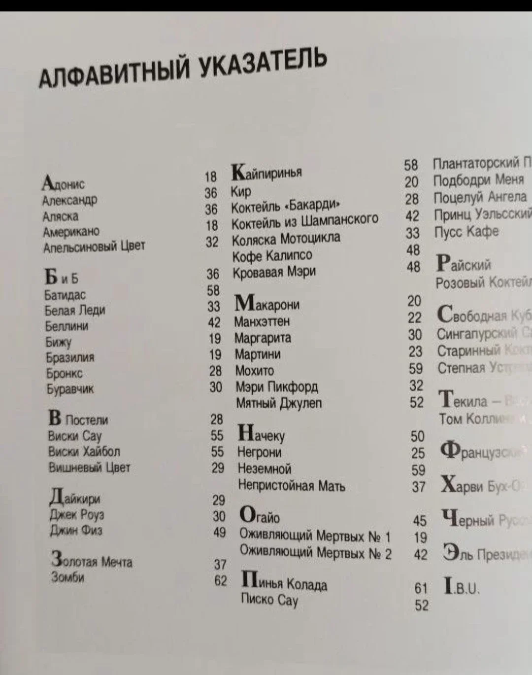 Классический коктейли - миниатюра 2