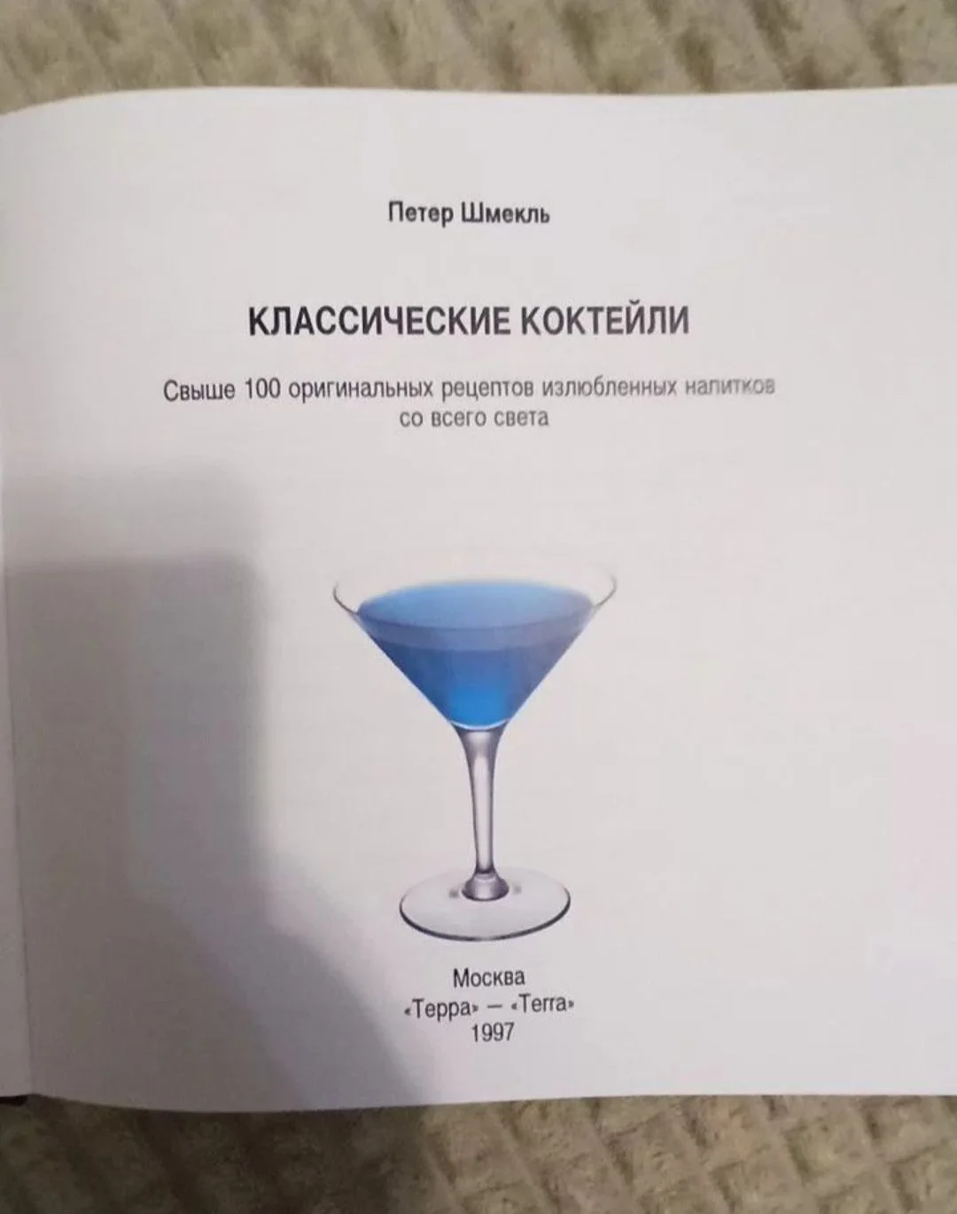 Классический коктейли - миниатюра 3