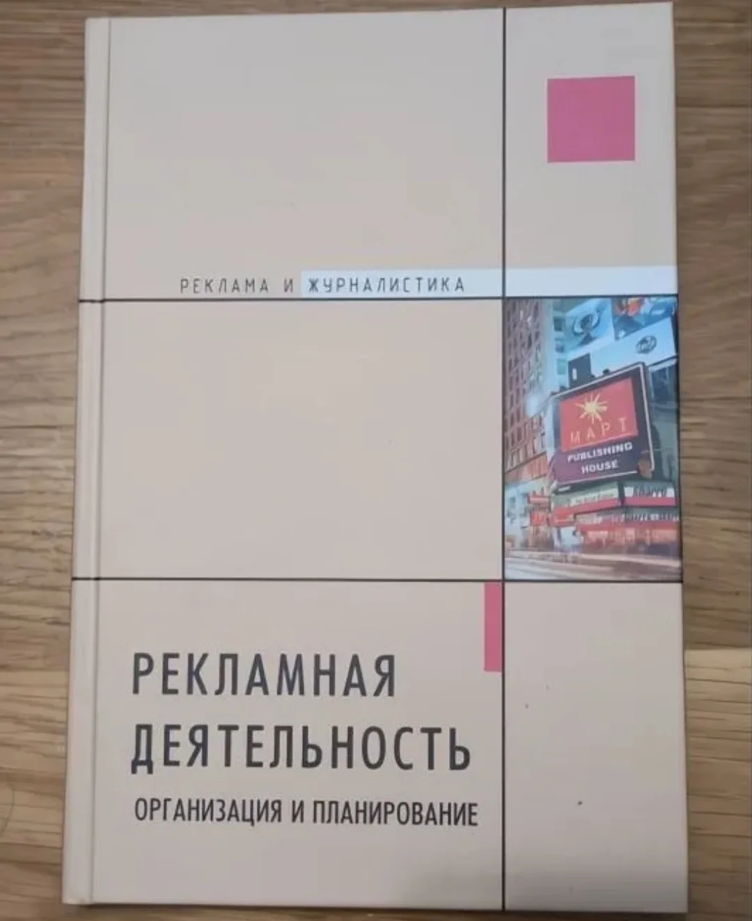 Рекламная деятельность - изображение 1