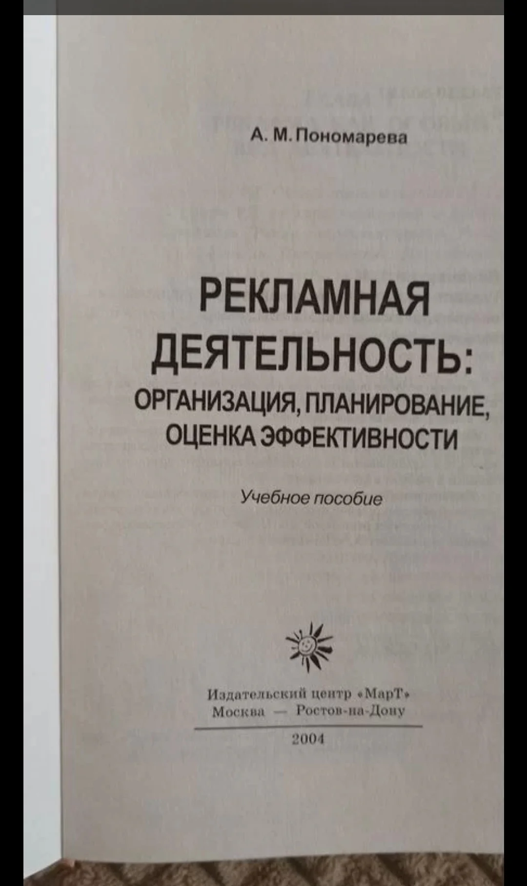 Рекламная деятельность - миниатюра 2