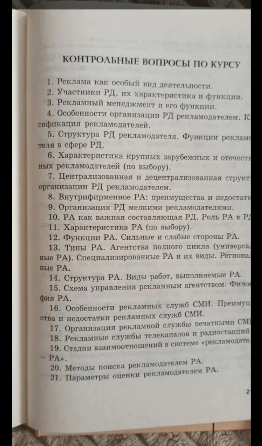 Рекламная деятельность - миниатюра 4
